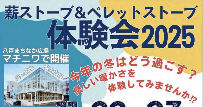 マチニワイベント支援事業｜イベント情報｜八戸まちなか広場「マチニワ
