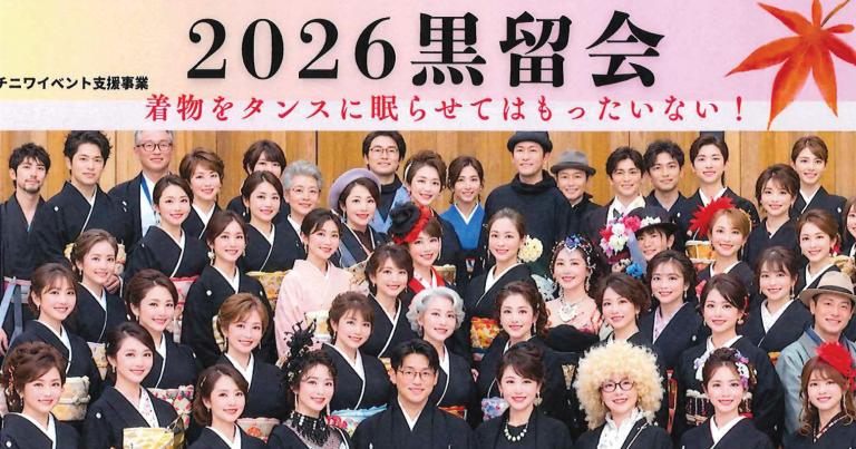 11/3（月・祝）2025黒留会（マチニワイベント支援事業）