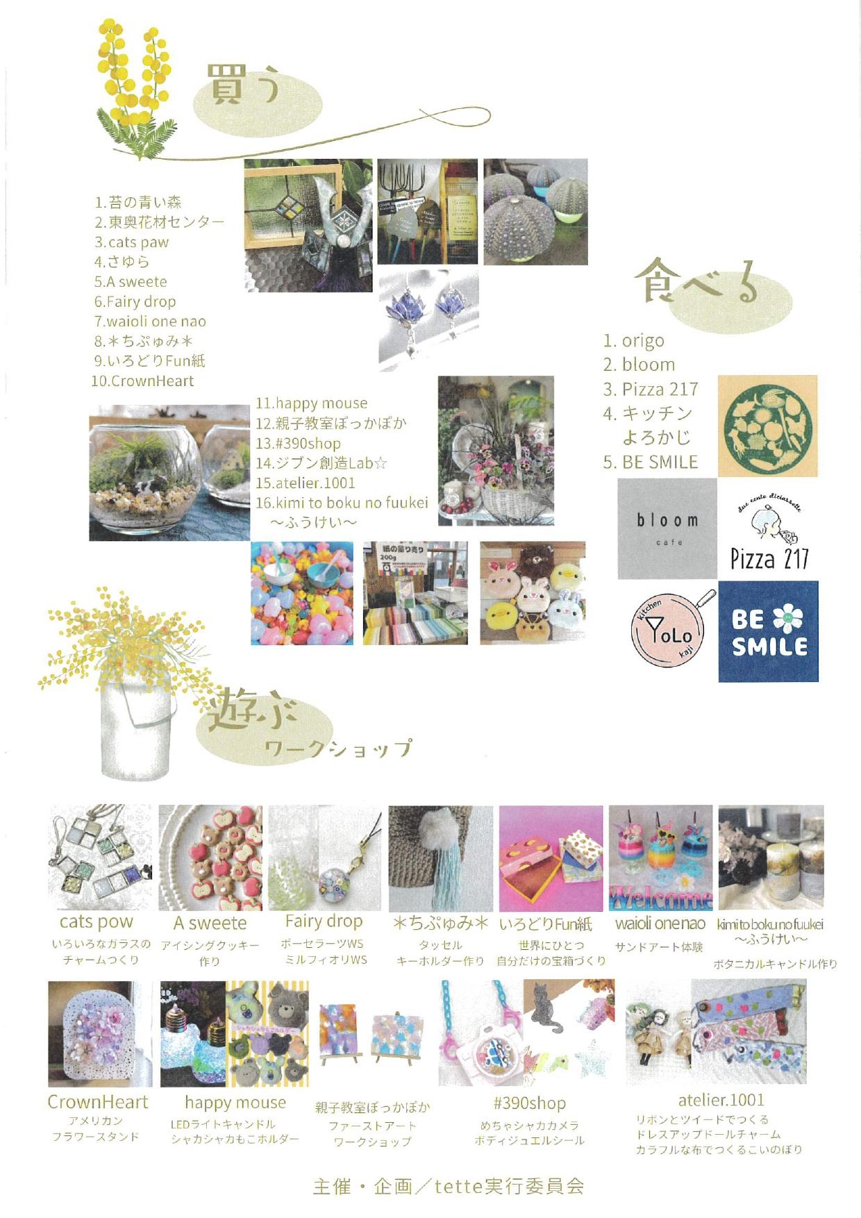 【HP用】チラシ_Tette R8.3.29__page-0002.jpg