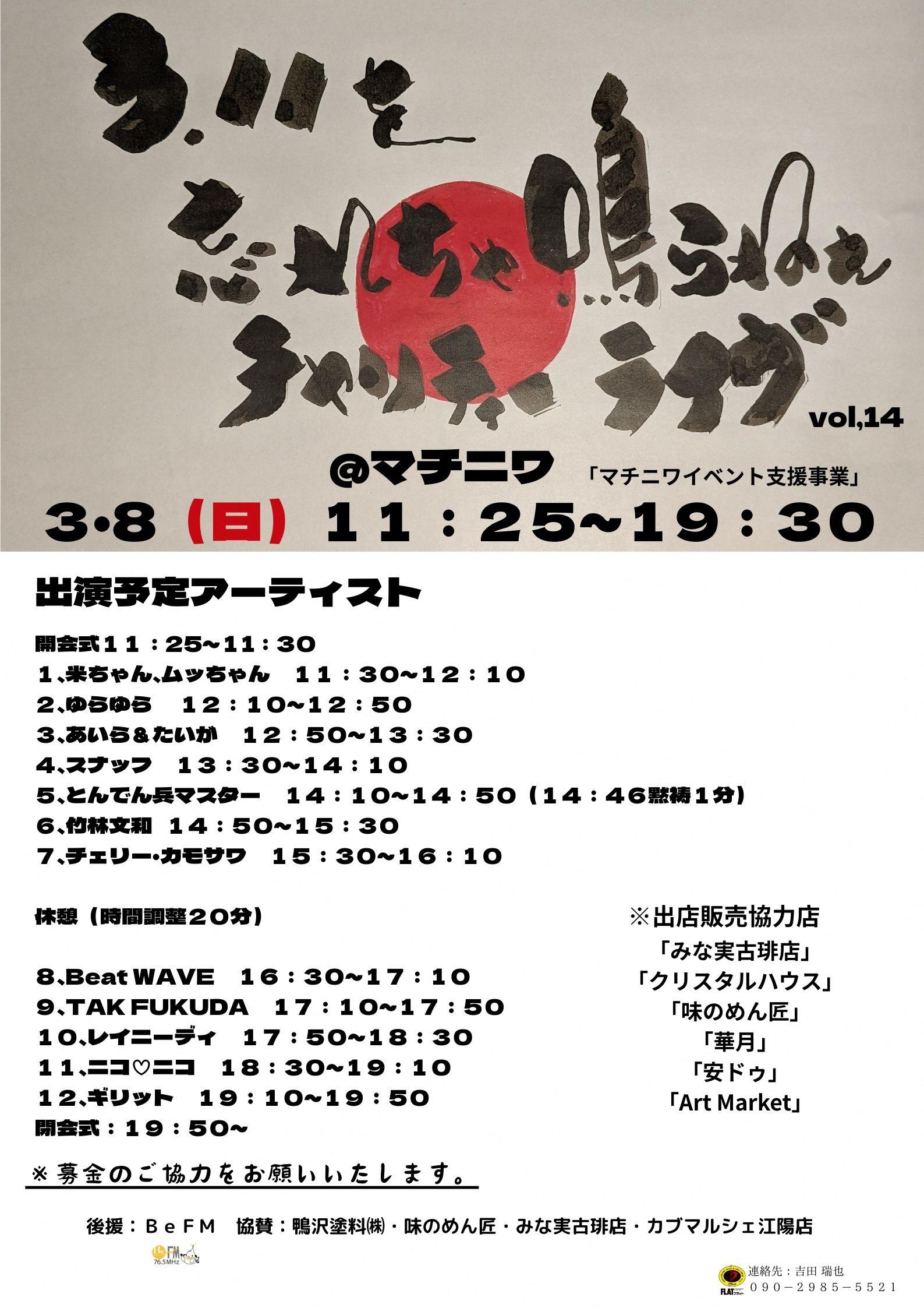 チラシ 080308忘れちゃ鳴らねえ.jpg