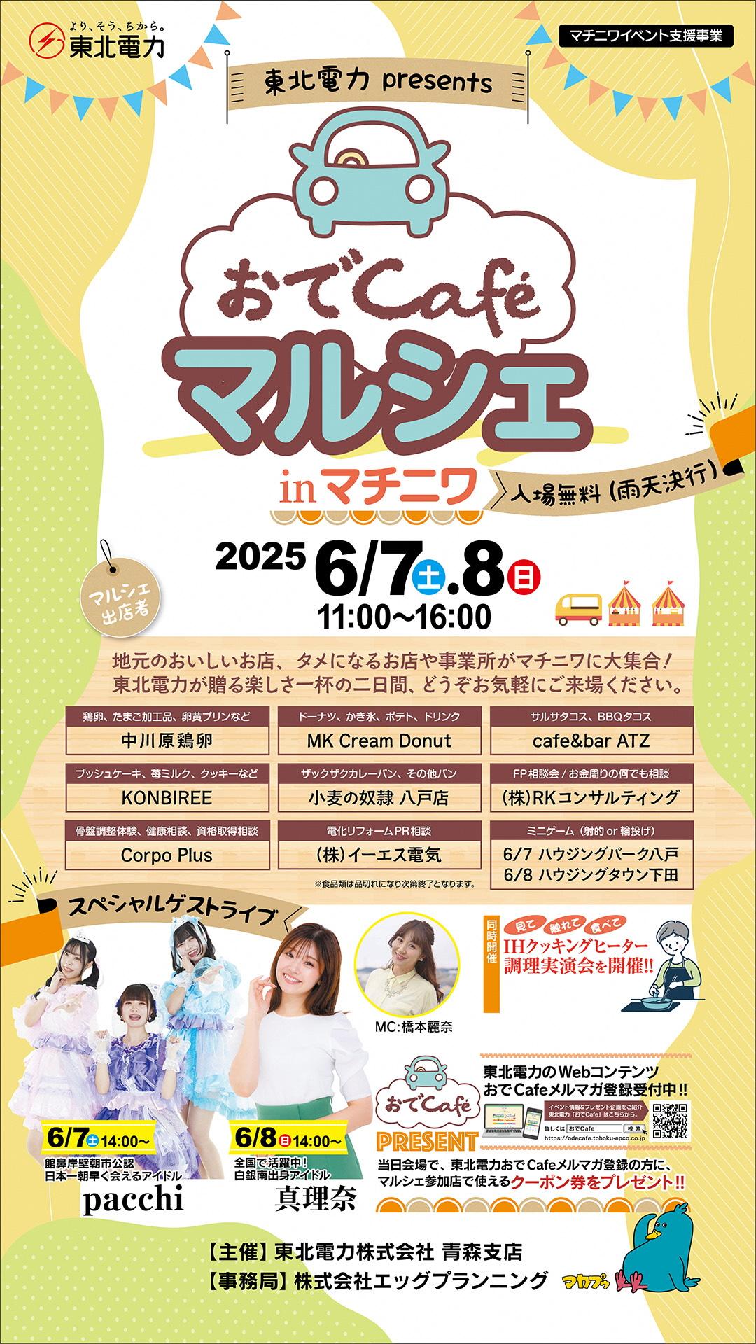 貸0531-0608東北電力マルシェ.jpg