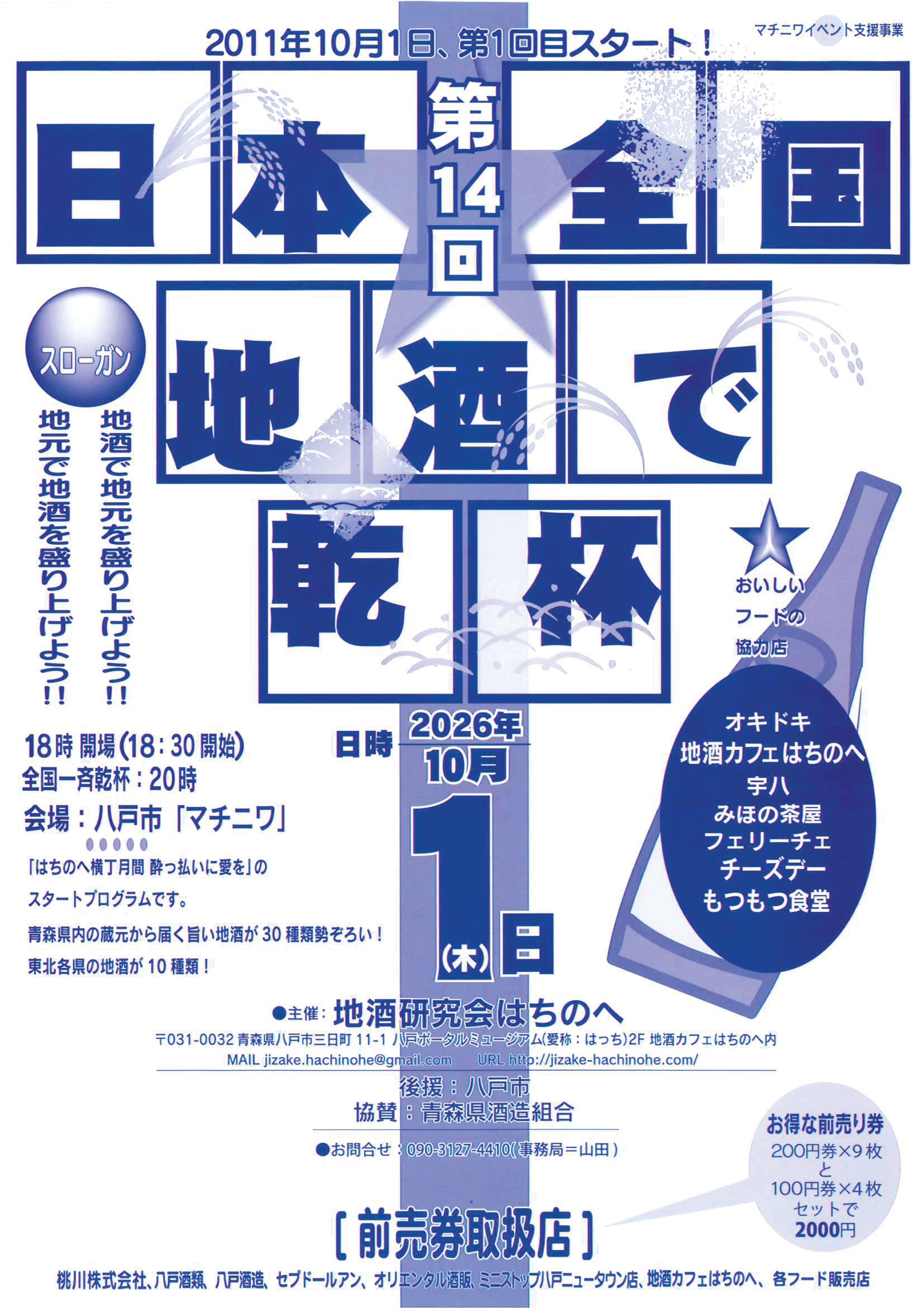 081001地酒で乾杯チラシ.jpg