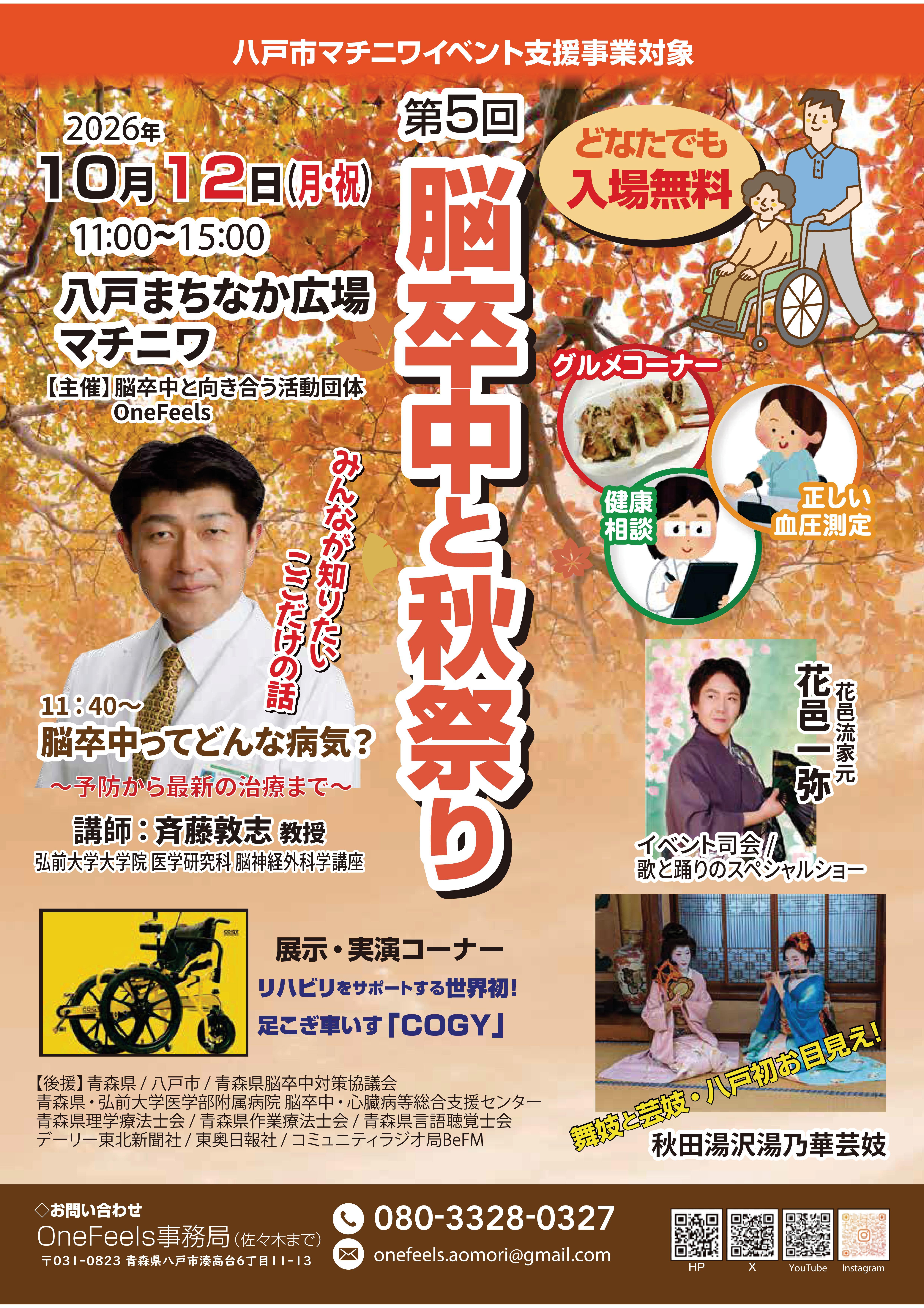 2026脳卒中と秋祭り_チラシ表.jpg