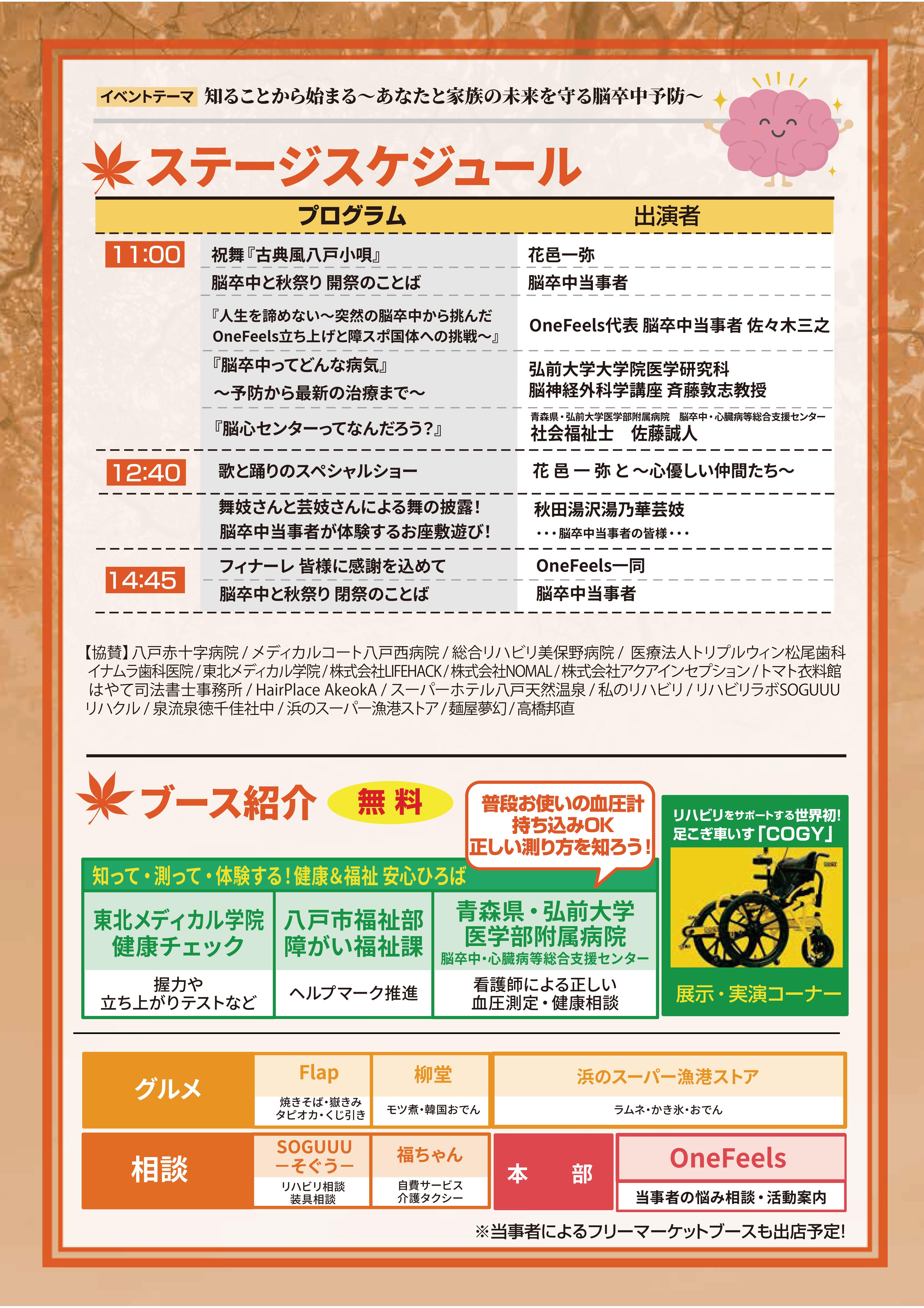2026脳卒中と秋祭り_チラシ裏.jpg