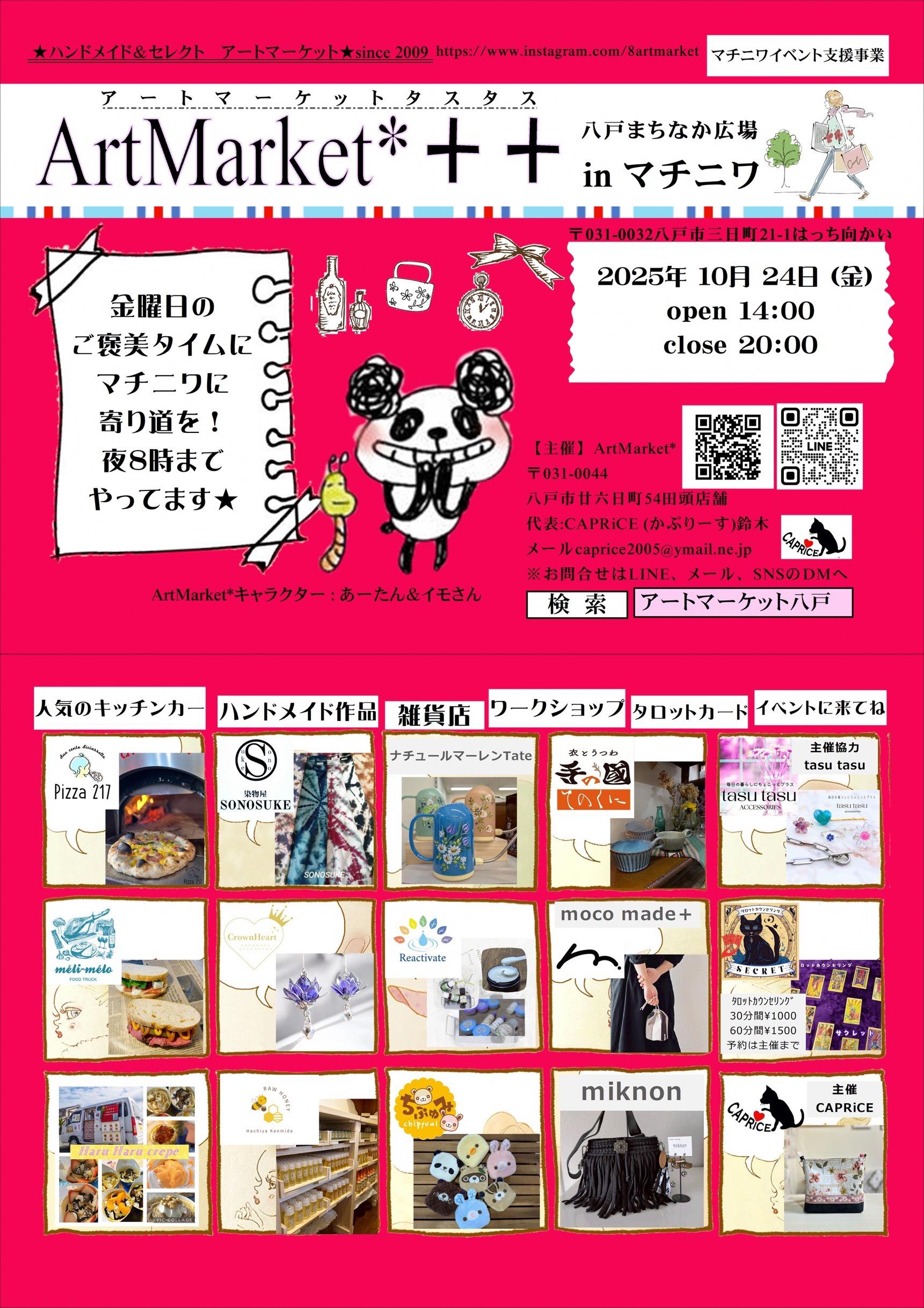 10/24（金）「ArtMarket*++（アートマーケットタスタス）」（マチニワ
