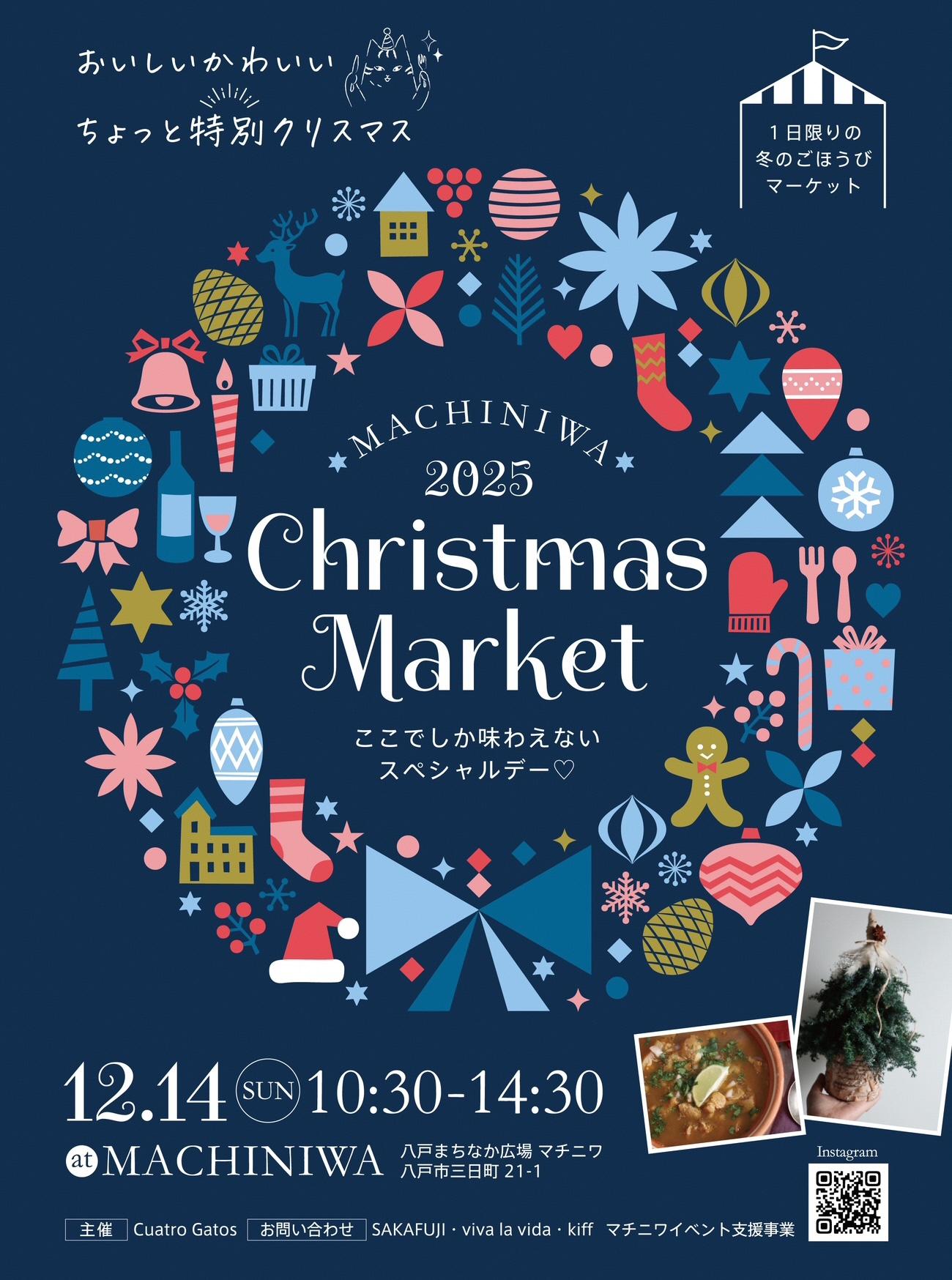 12/14（日）「クリスマスマーケット」（マチニワイベント支援事業