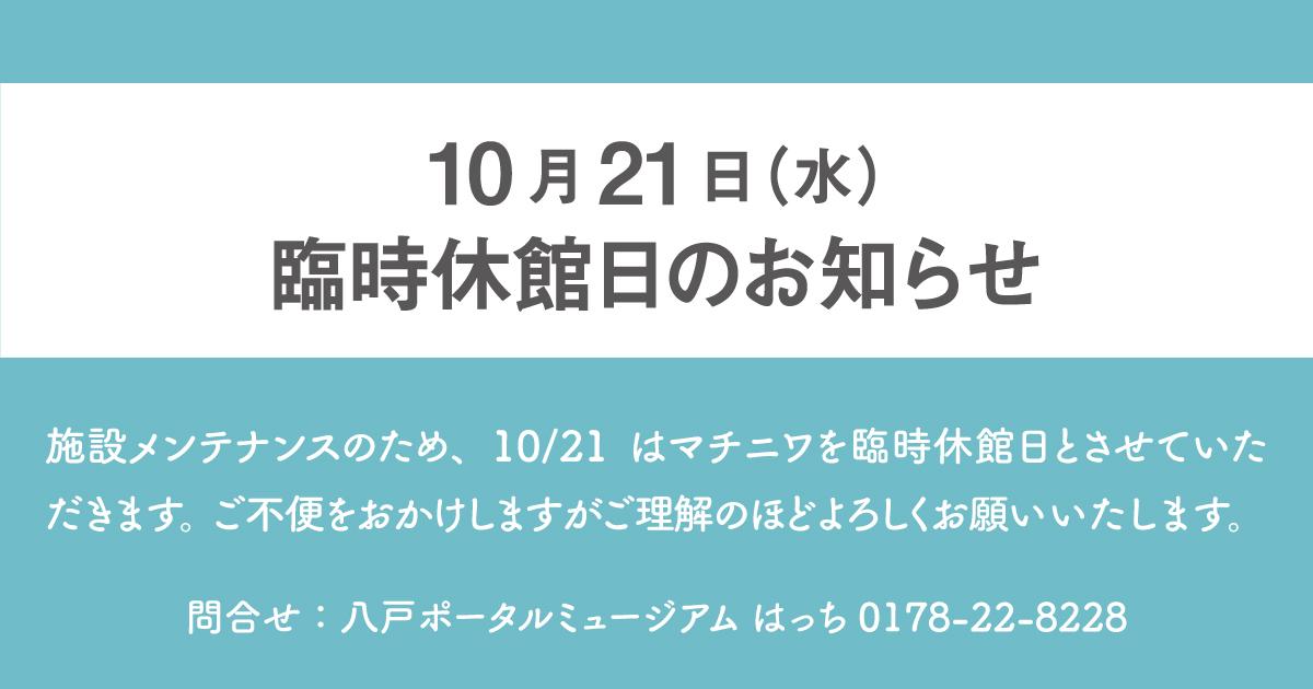 臨時休館日のお知らせ
